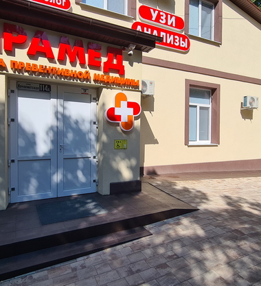 Клиника УЗИ