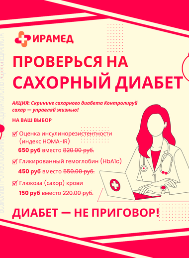 Проверься на сахарный диабет