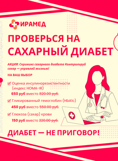Проверься на сахарный диабет