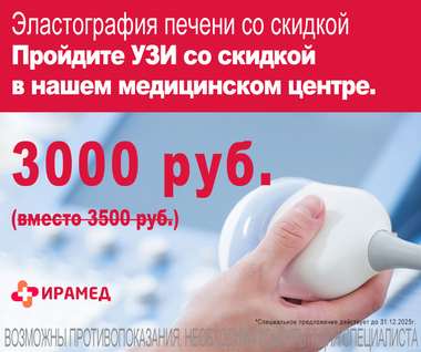 Эластография печени со скидкой